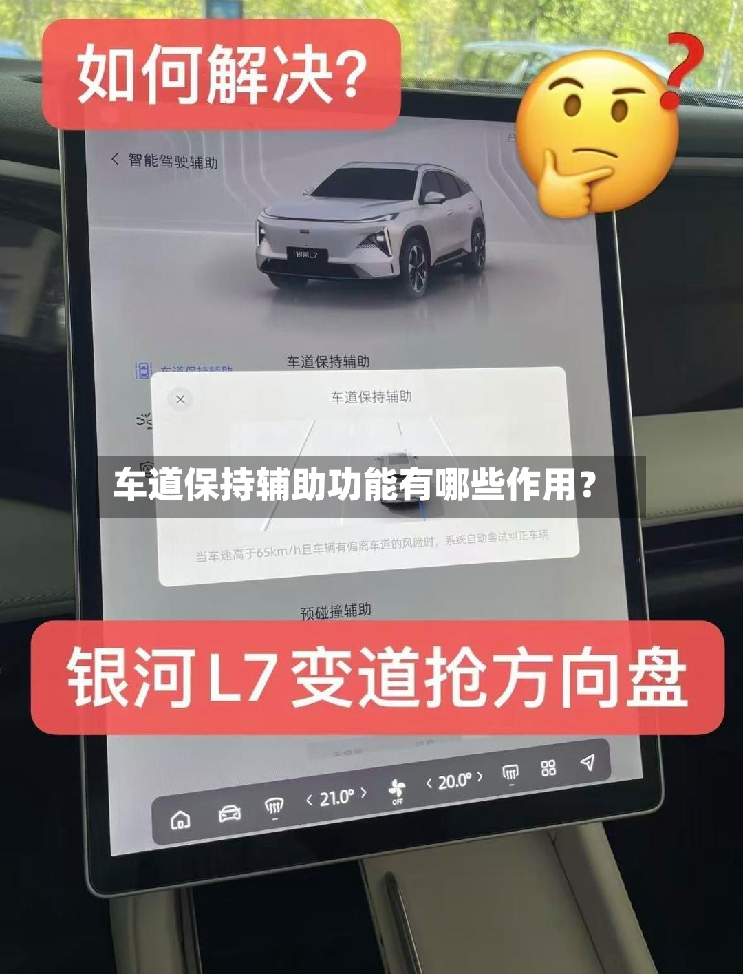 车道保持辅助功能有哪些作用？
