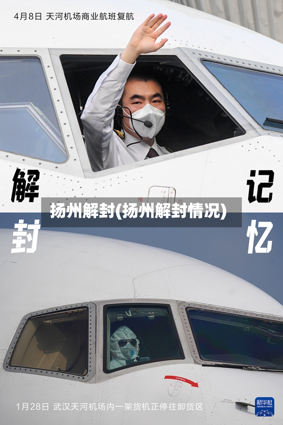 扬州解封(扬州解封情况)-第3张图片