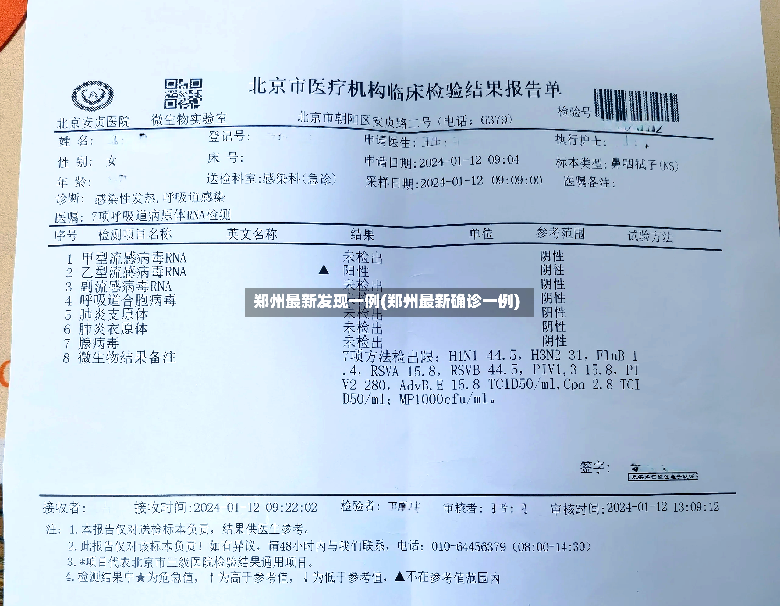郑州最新发现一例(郑州最新确诊一例)