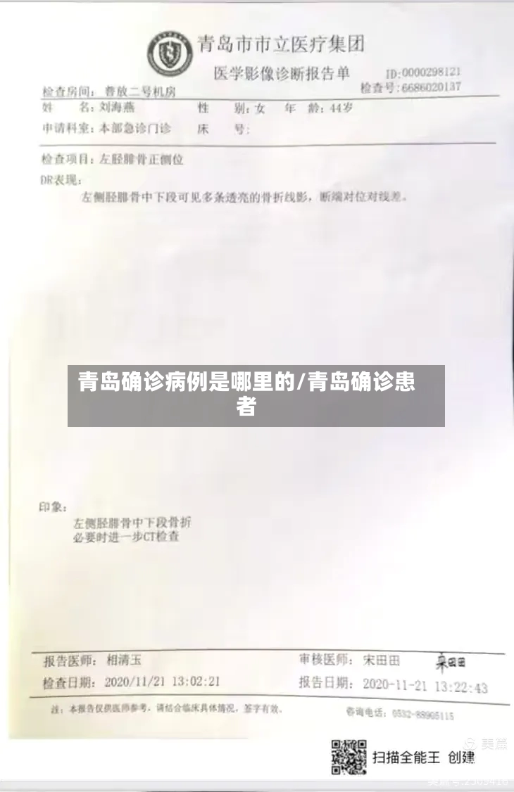 青岛确诊病例是哪里的/青岛确诊患者