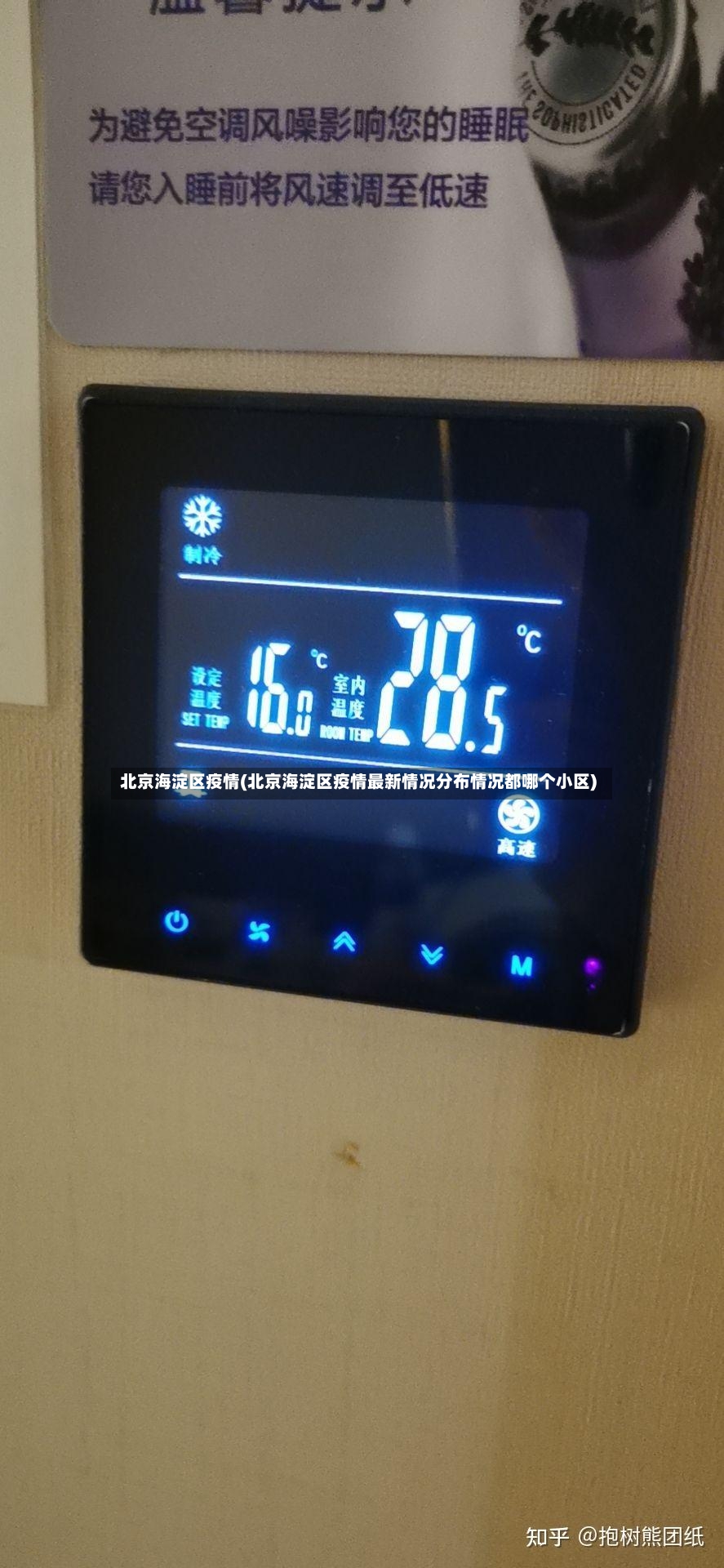 北京海淀区疫情(北京海淀区疫情最新情况分布情况都哪个小区)