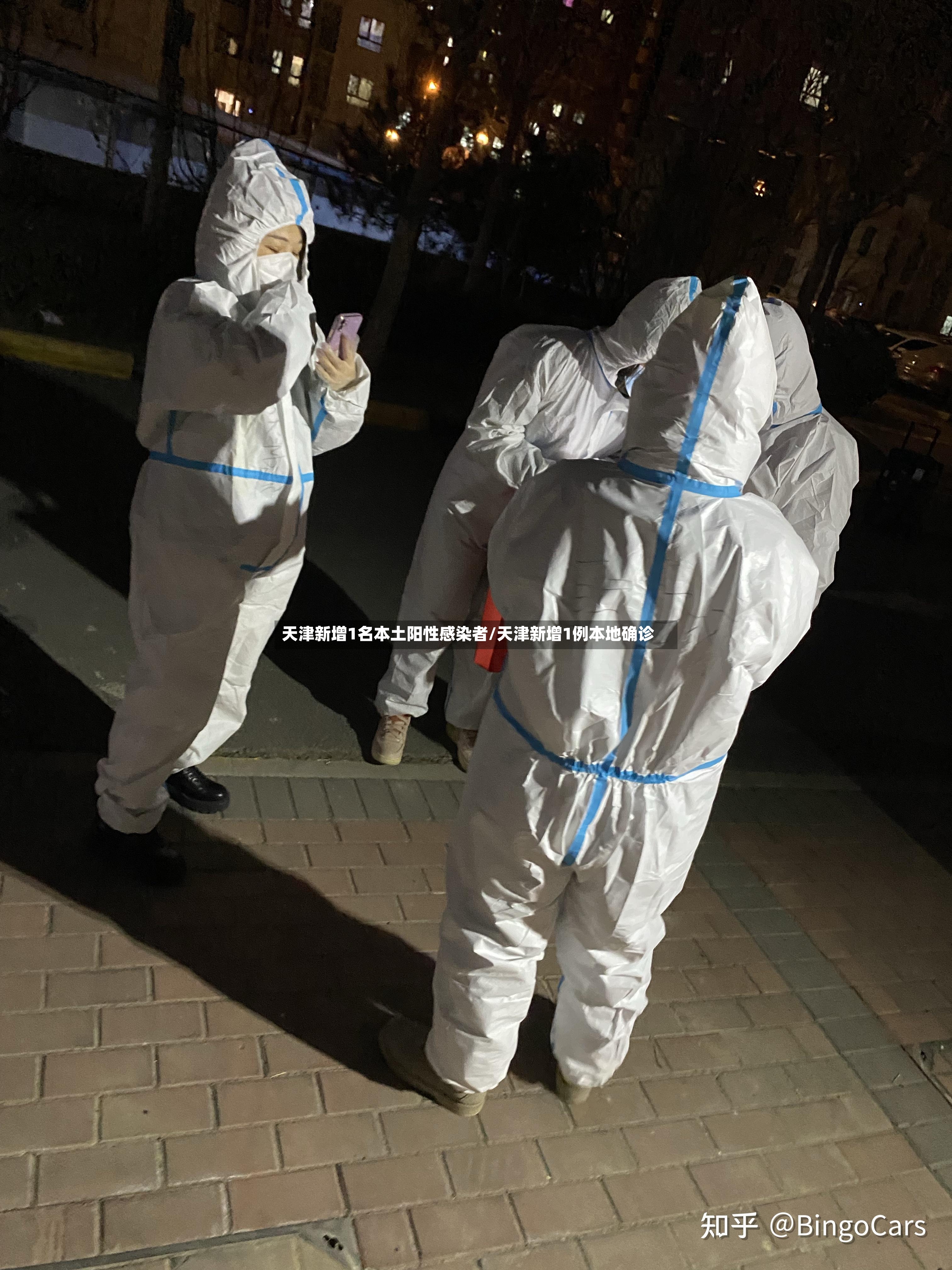 天津新增1名本土阳性感染者/天津新增1例本地确诊