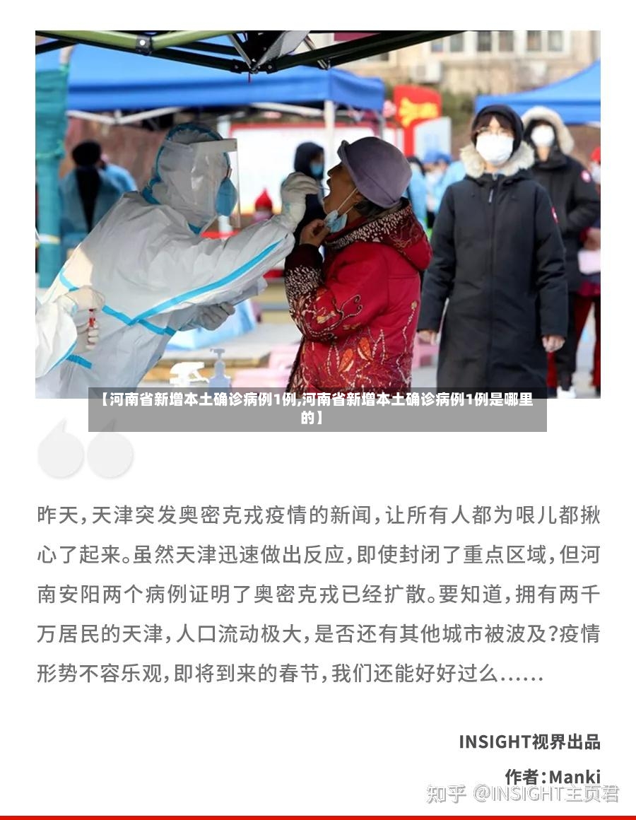 【河南省新增本土确诊病例1例,河南省新增本土确诊病例1例是哪里的】-第2张图片