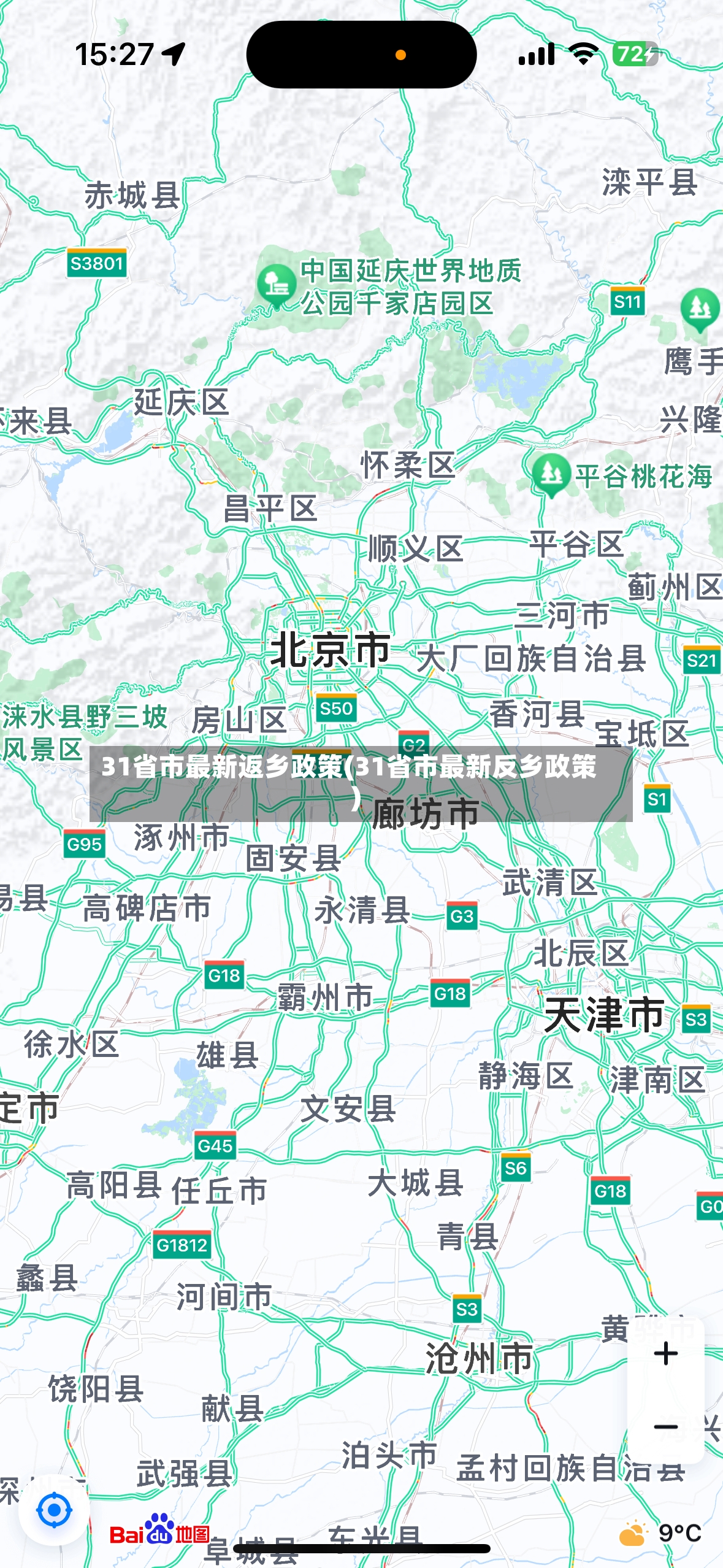 31省市最新返乡政策(31省市最新反乡政策)-第2张图片