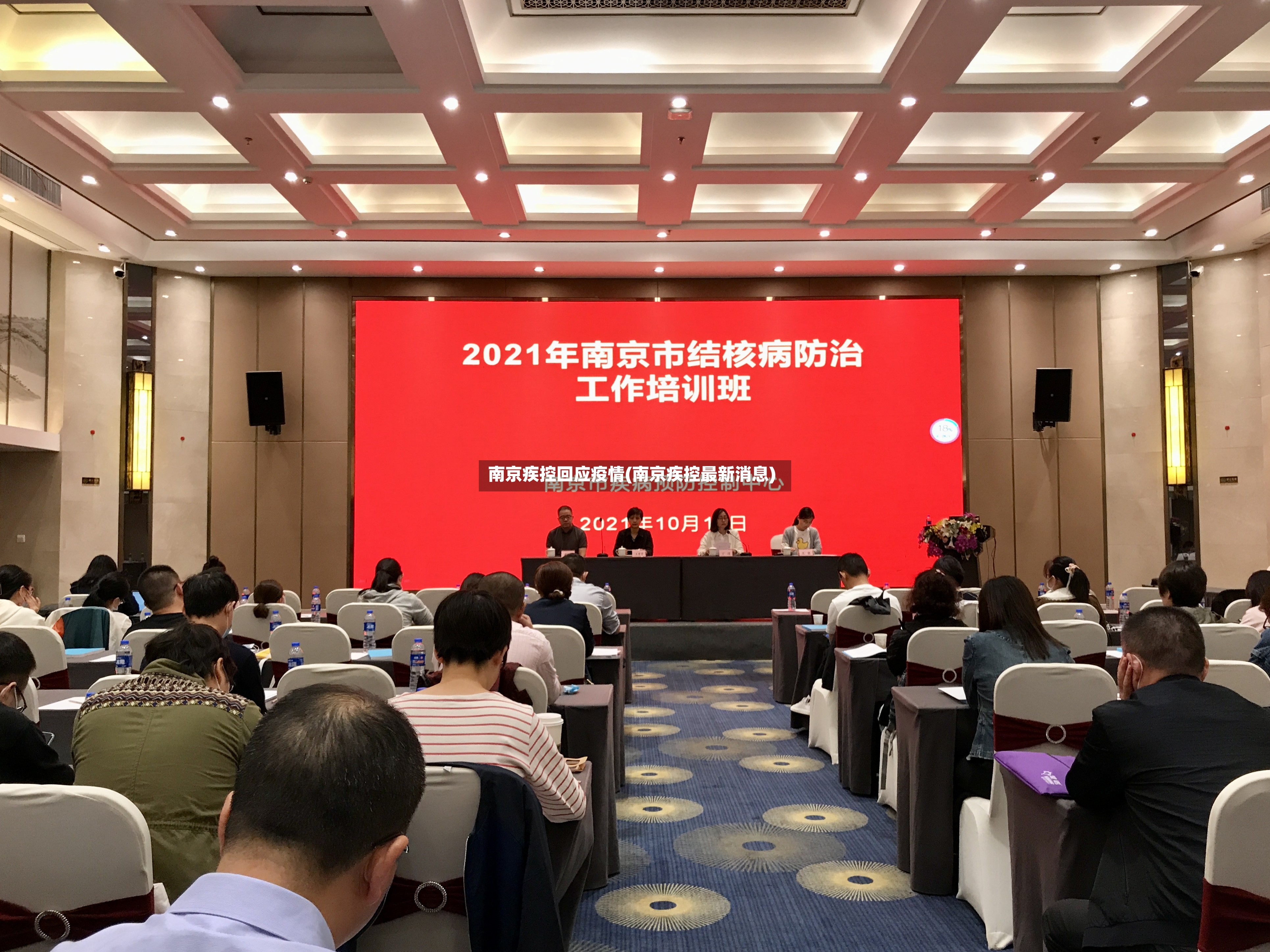 南京疾控回应疫情(南京疾控最新消息)