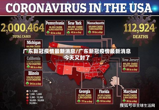 广东新冠疫情最新消息/广东新冠疫情最新消息今天又封了