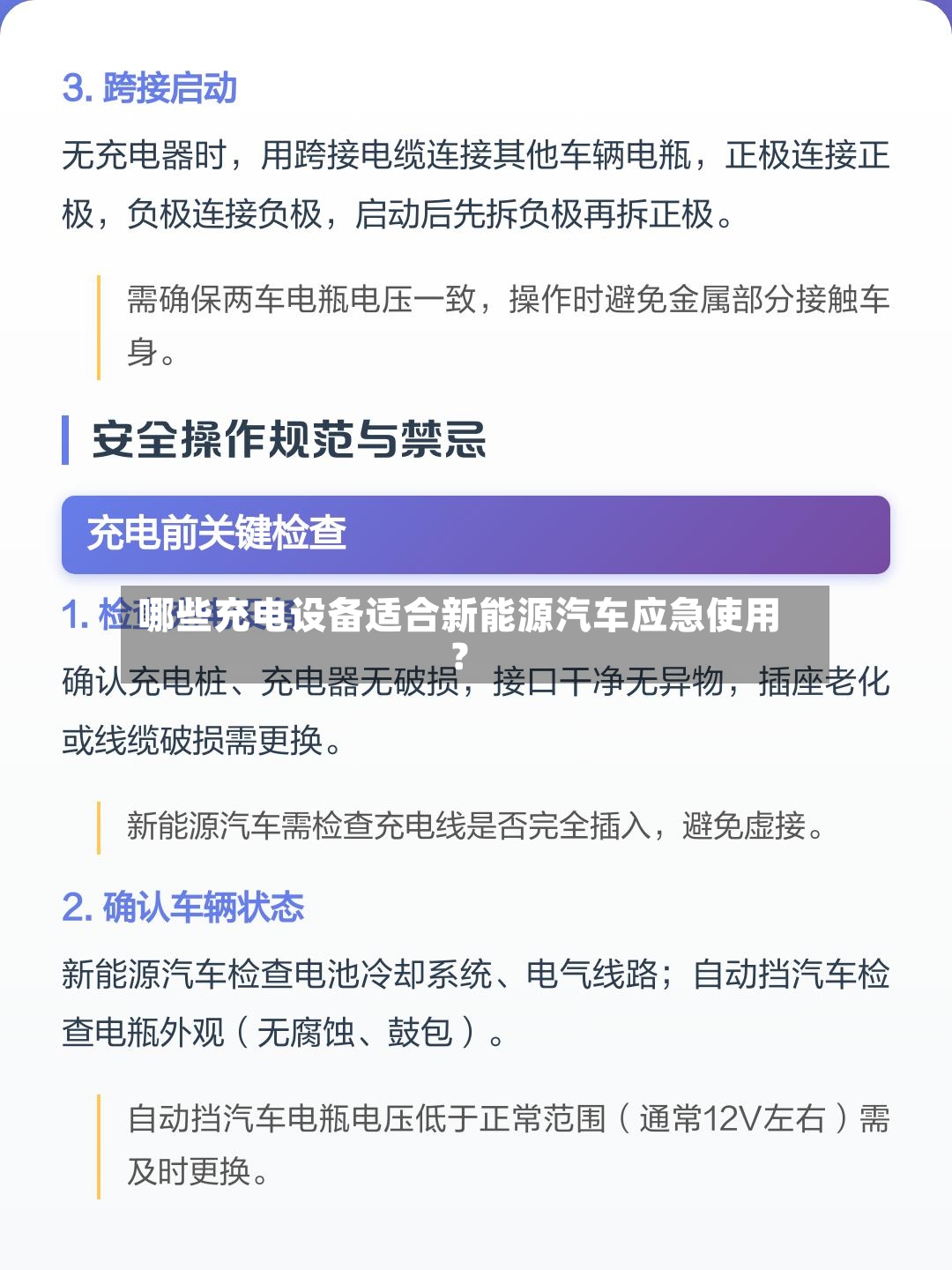 哪些充电设备适合新能源汽车应急使用？