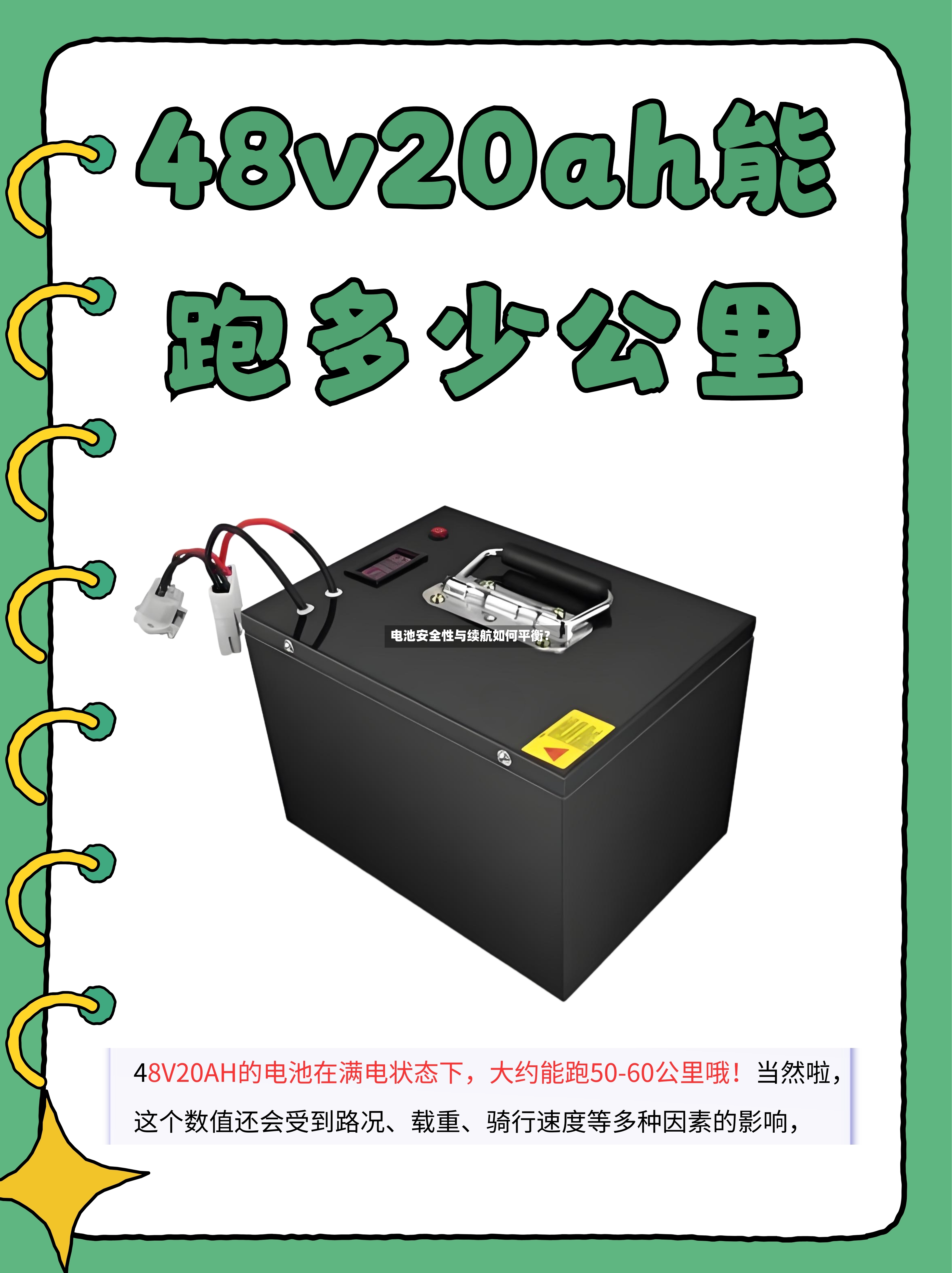 电池安全性与续航如何平衡？