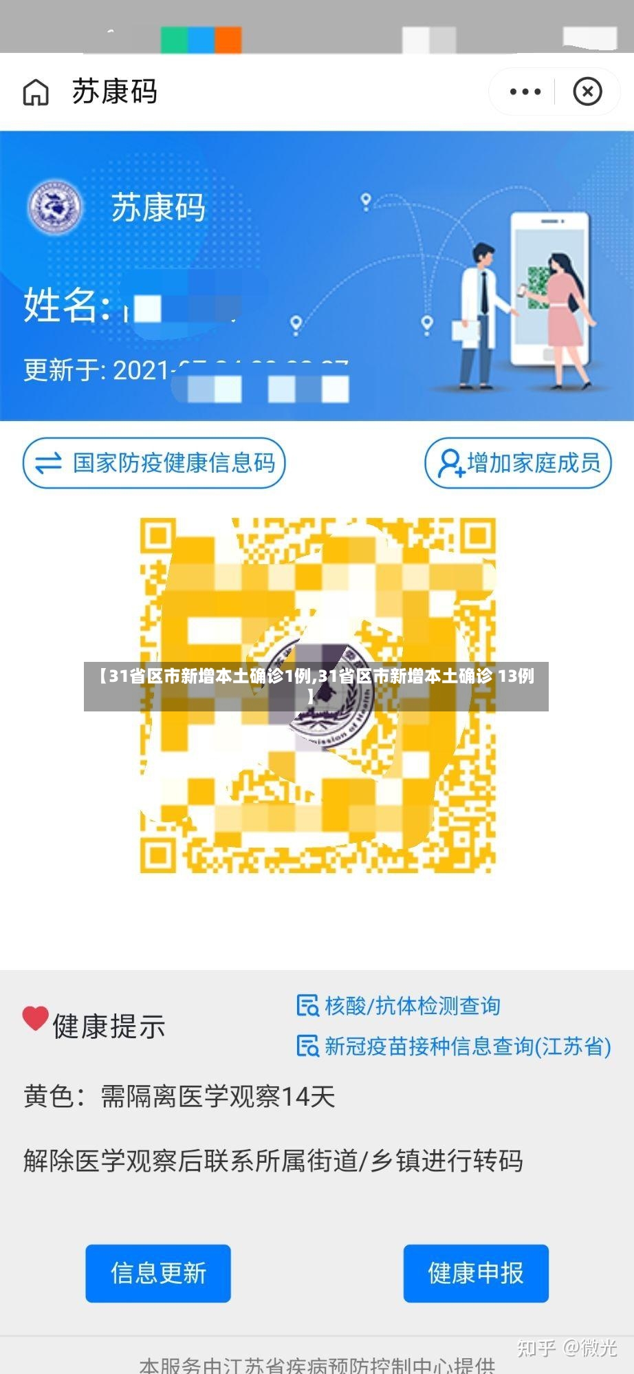 【31省区市新增本土确诊1例,31省区市新增本土确诊 13例】