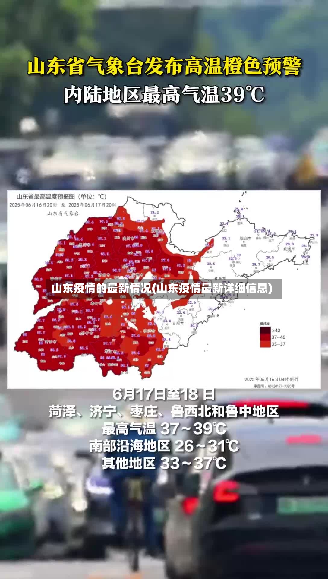 山东疫情的最新情况(山东疫情最新详细信息)-第2张图片