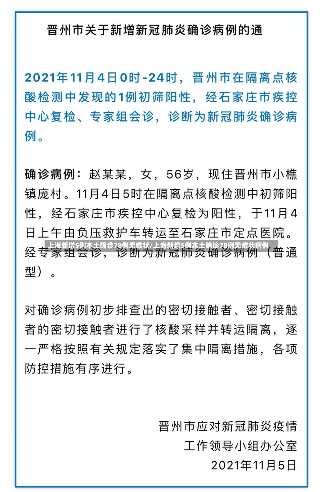 上海新增5例本土确诊78例无症状/上海新增5例本土确诊78例无症状病例-第3张图片