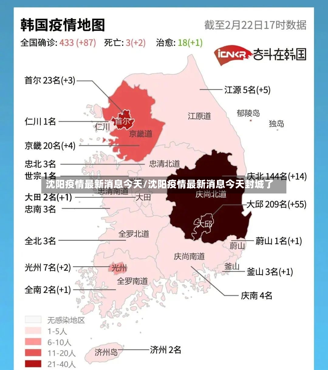 沈阳疫情最新消息今天/沈阳疫情最新消息今天封城了