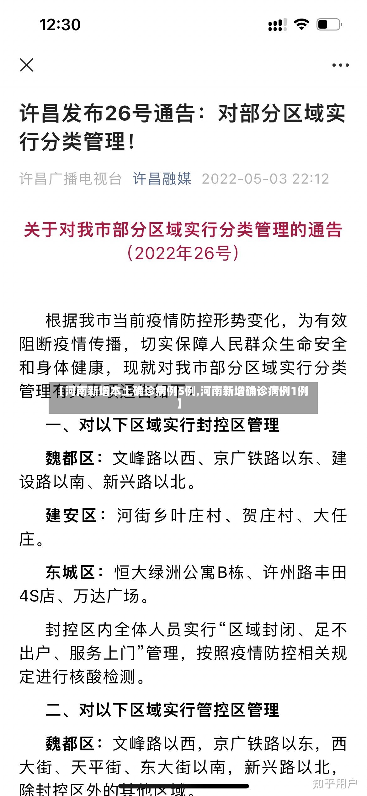 【河南新增本土确诊病例5例,河南新增确诊病例1例】