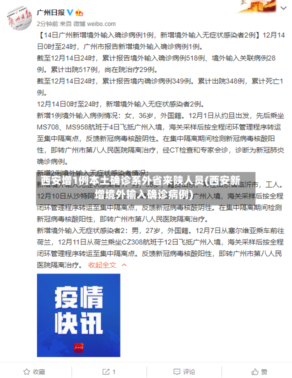西安增1例本土确诊系外省来陕人员(西安新增境外输入确诊病例)-第3张图片