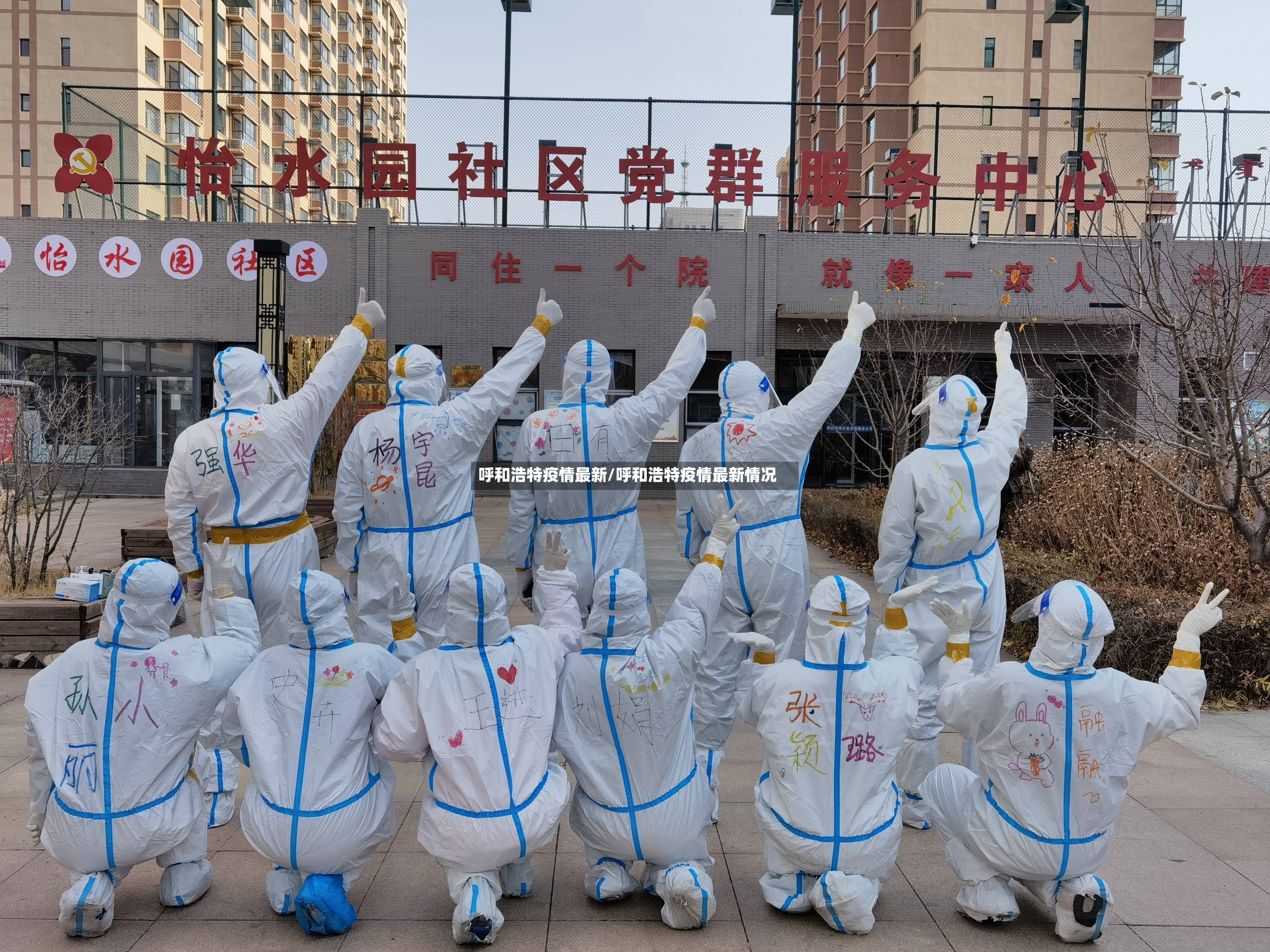 呼和浩特疫情最新/呼和浩特疫情最新情况-第3张图片
