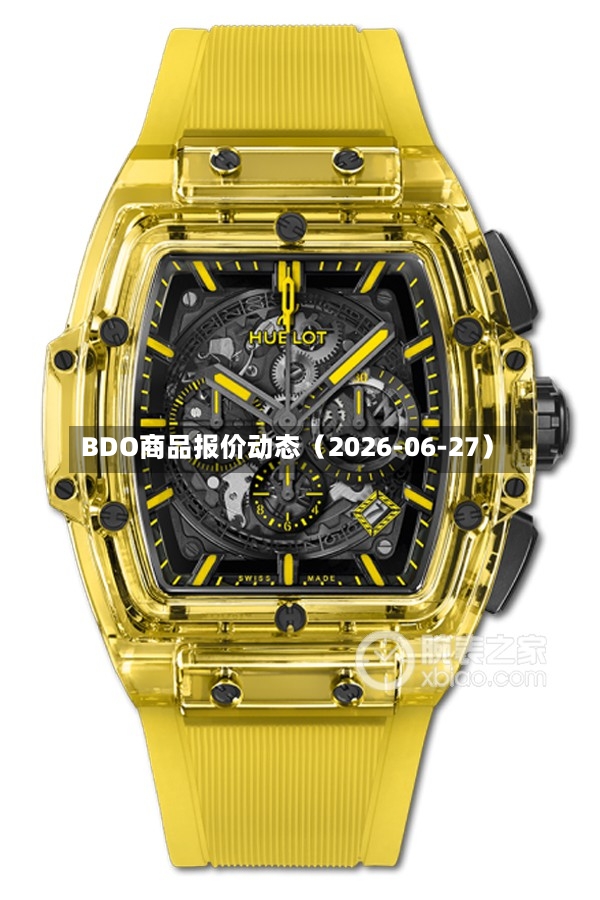 BDO商品报价动态（2026-06-27）-第2张图片
