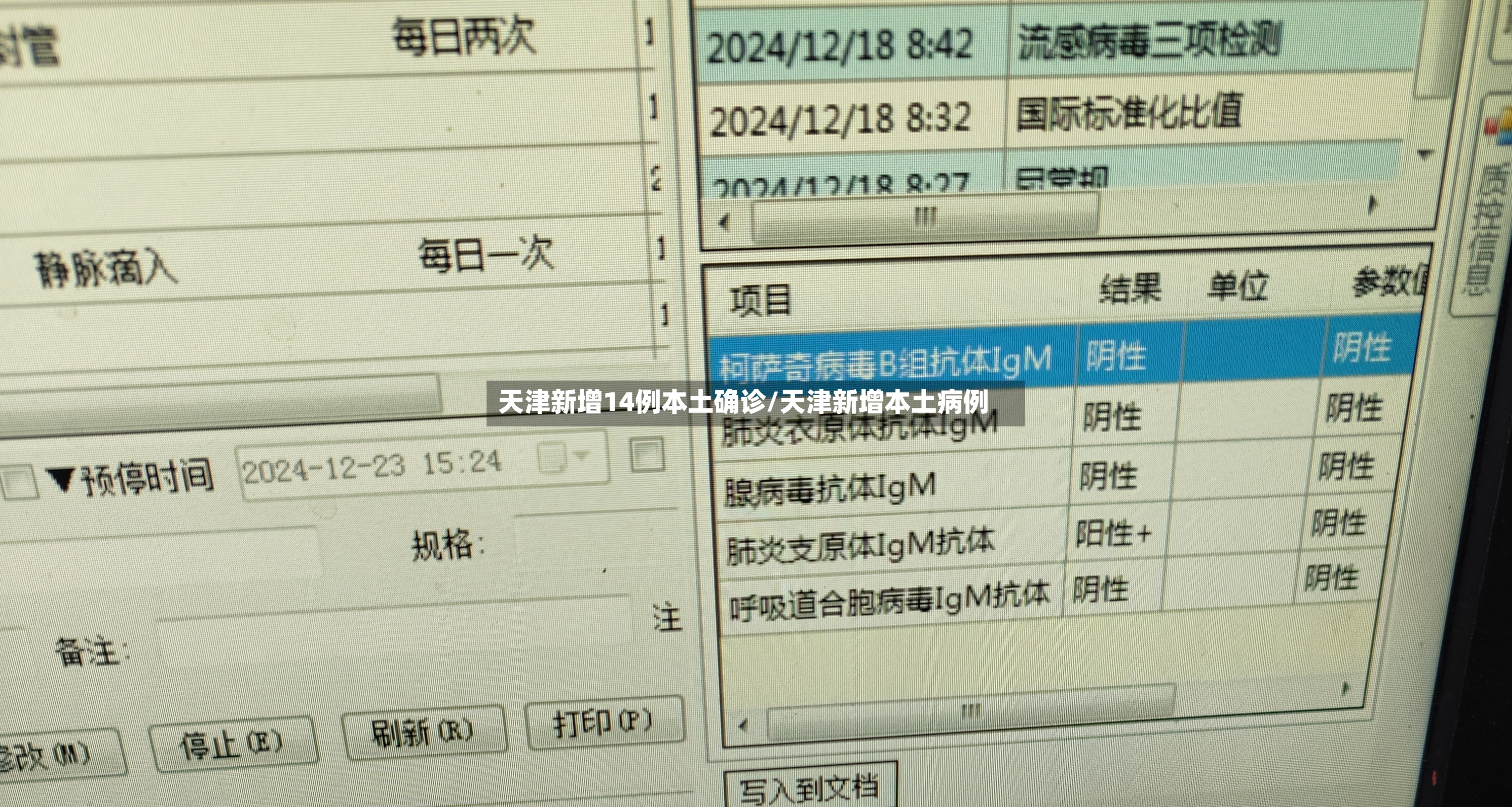 天津新增14例本土确诊/天津新增本土病例-第3张图片