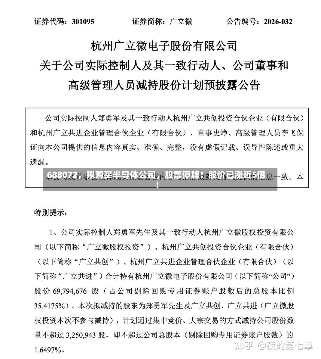 688072，拟购买半导体公司	，股票停牌！股价已涨近5倍！-第3张图片