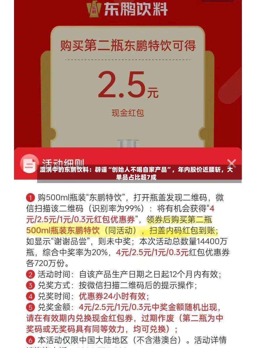 漩涡中的东鹏饮料：辟谣“创始人不喝自家产品”，年内股价近腰斩，大单品占比超7成-第3张图片