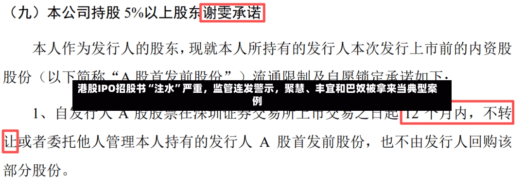 港股IPO招股书“注水”严重，监管连发警示，聚慧、丰宜和巴奴被拿来当典型案例-第2张图片