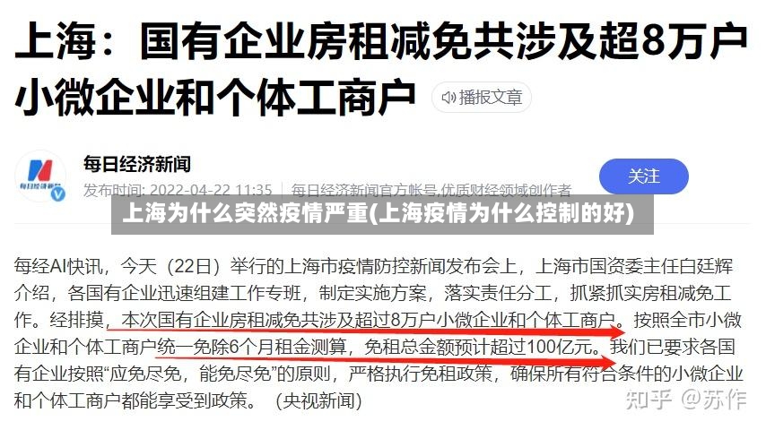 上海为什么突然疫情严重(上海疫情为什么控制的好)-第3张图片