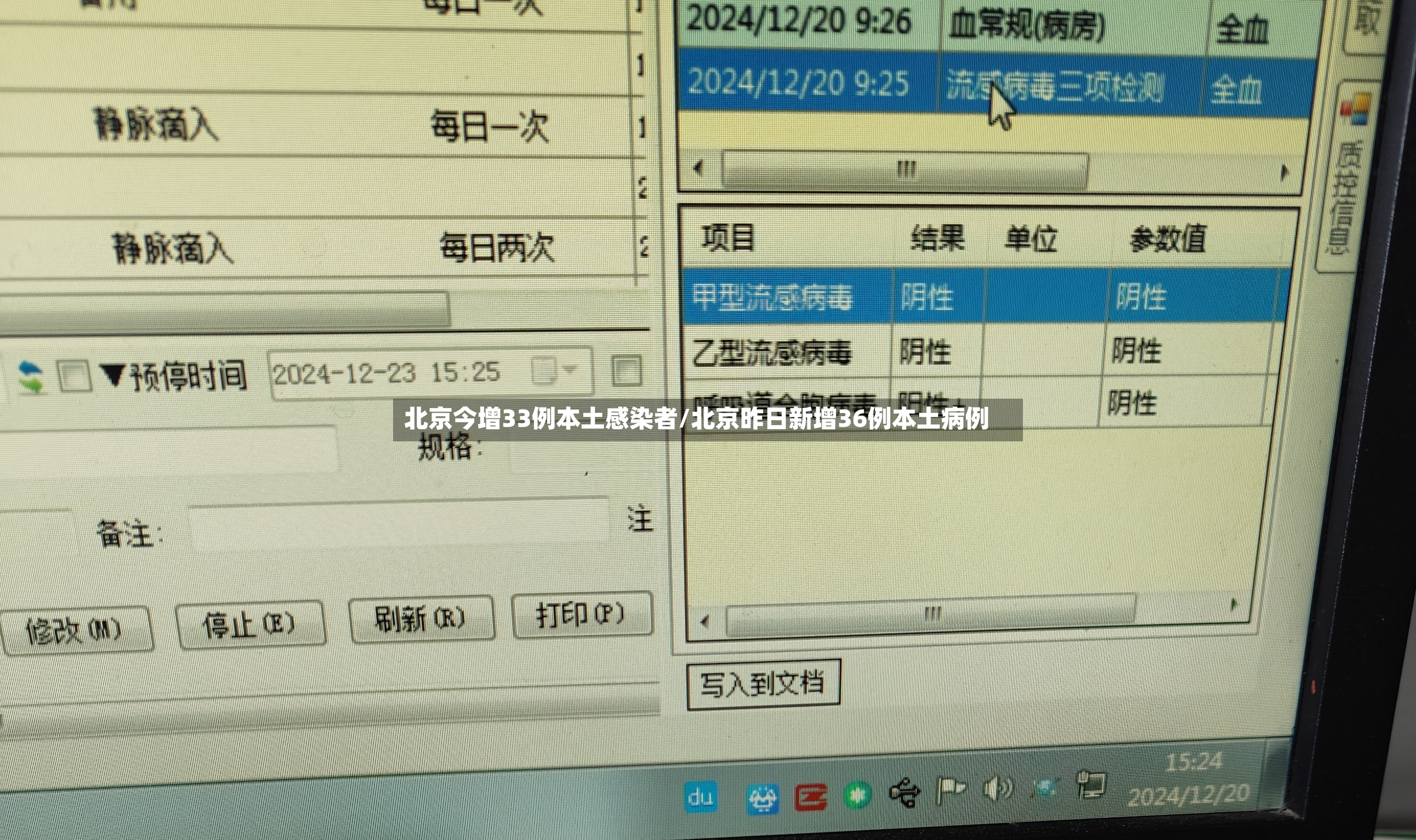 北京今增33例本土感染者/北京昨日新增36例本土病例