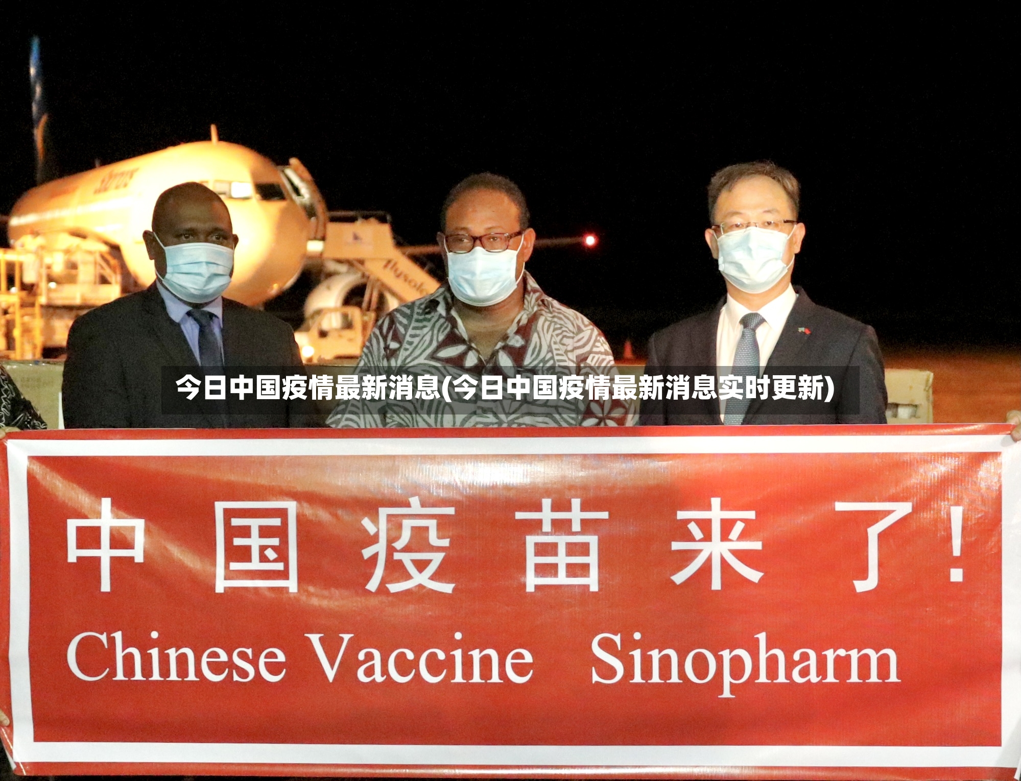 今日中国疫情最新消息(今日中国疫情最新消息实时更新)