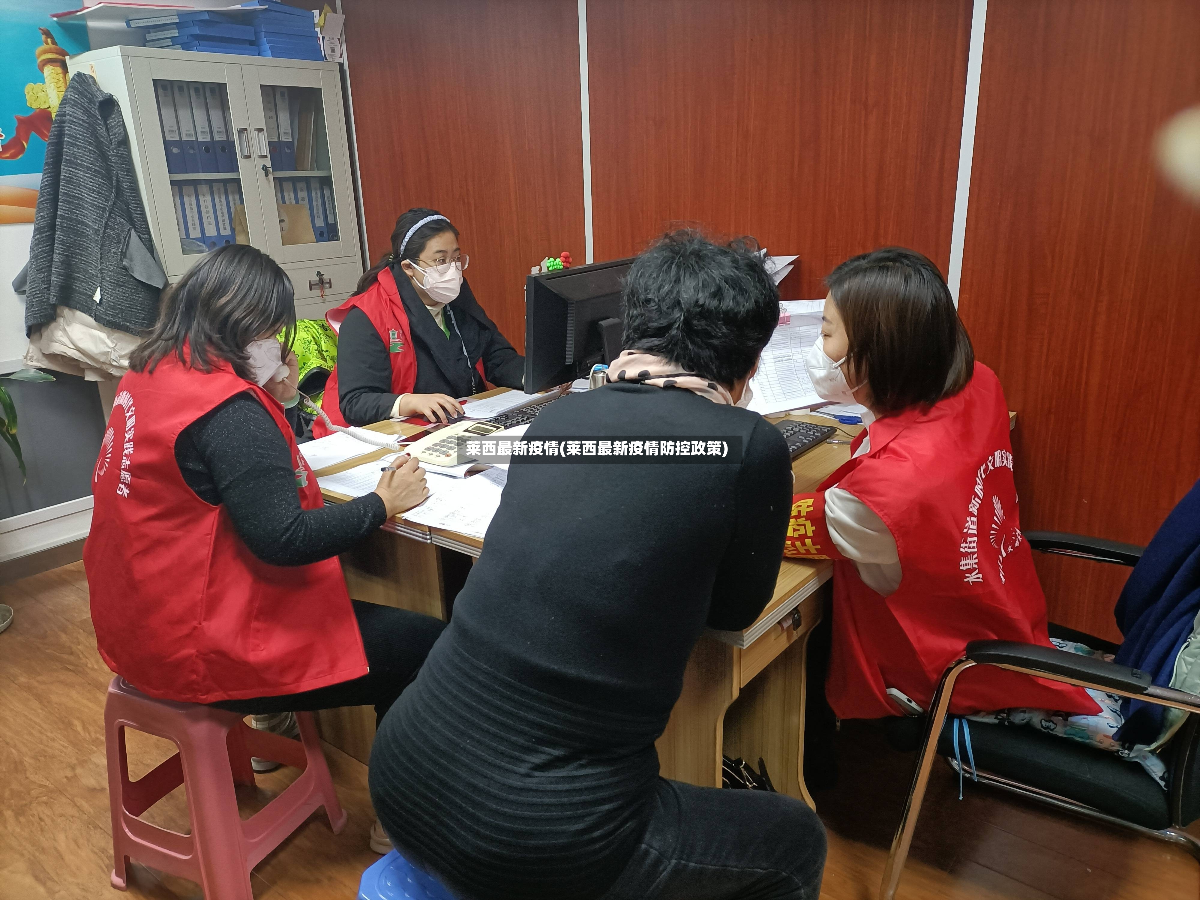 莱西最新疫情(莱西最新疫情防控政策)