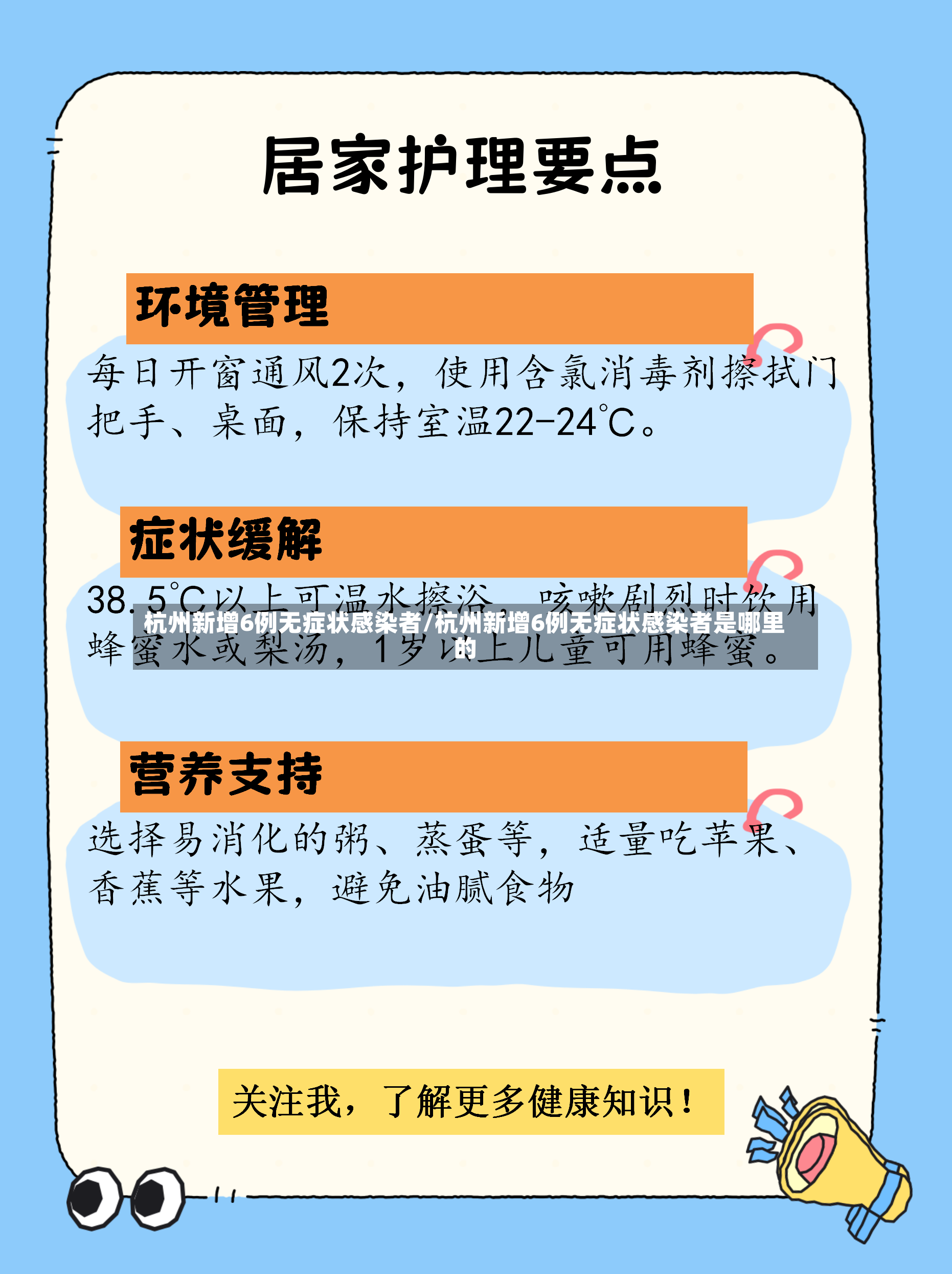 杭州新增6例无症状感染者/杭州新增6例无症状感染者是哪里的-第3张图片