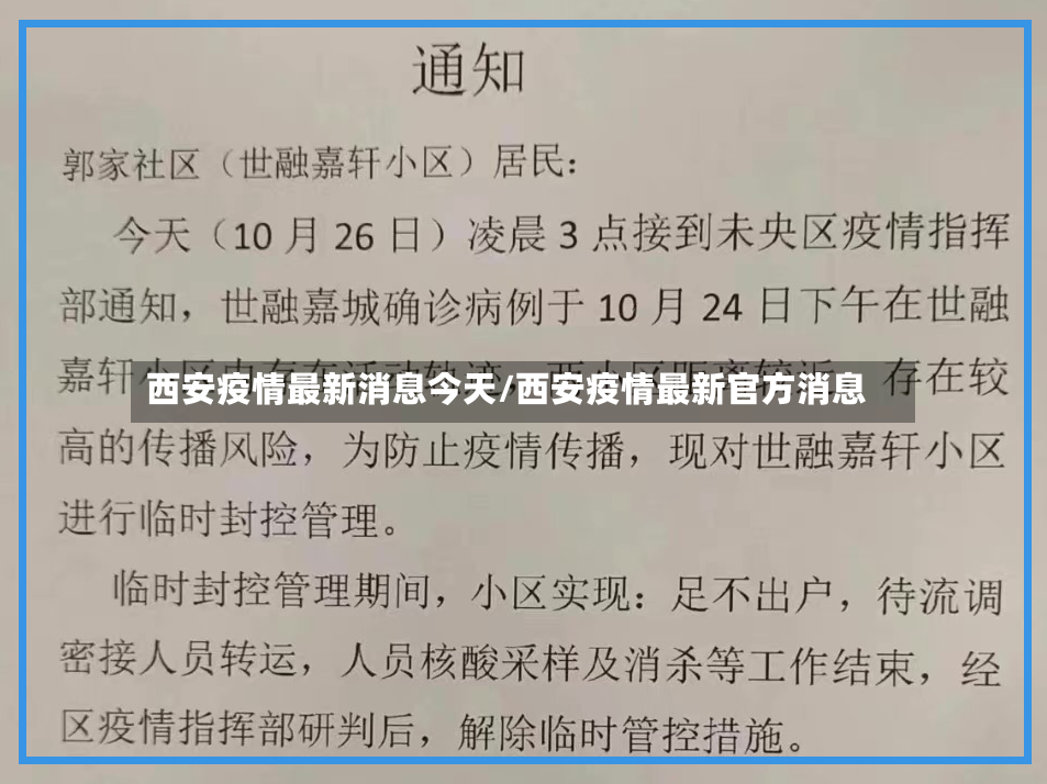 西安疫情最新消息今天/西安疫情最新官方消息