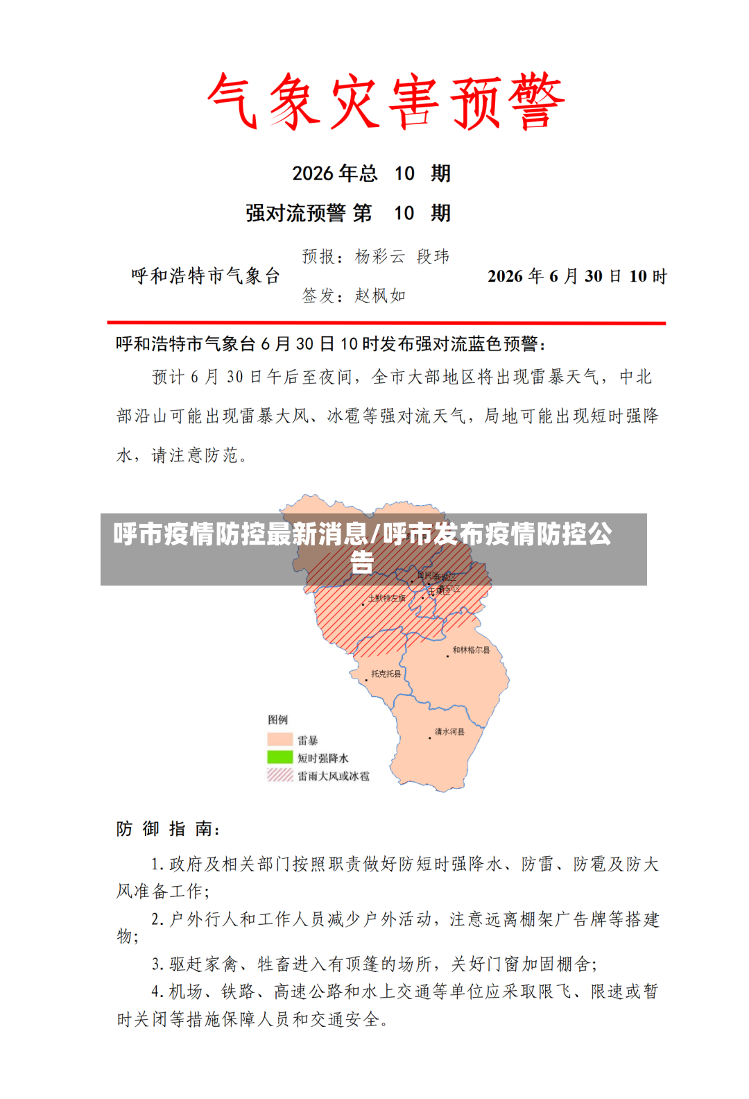 呼市疫情防控最新消息/呼市发布疫情防控公告