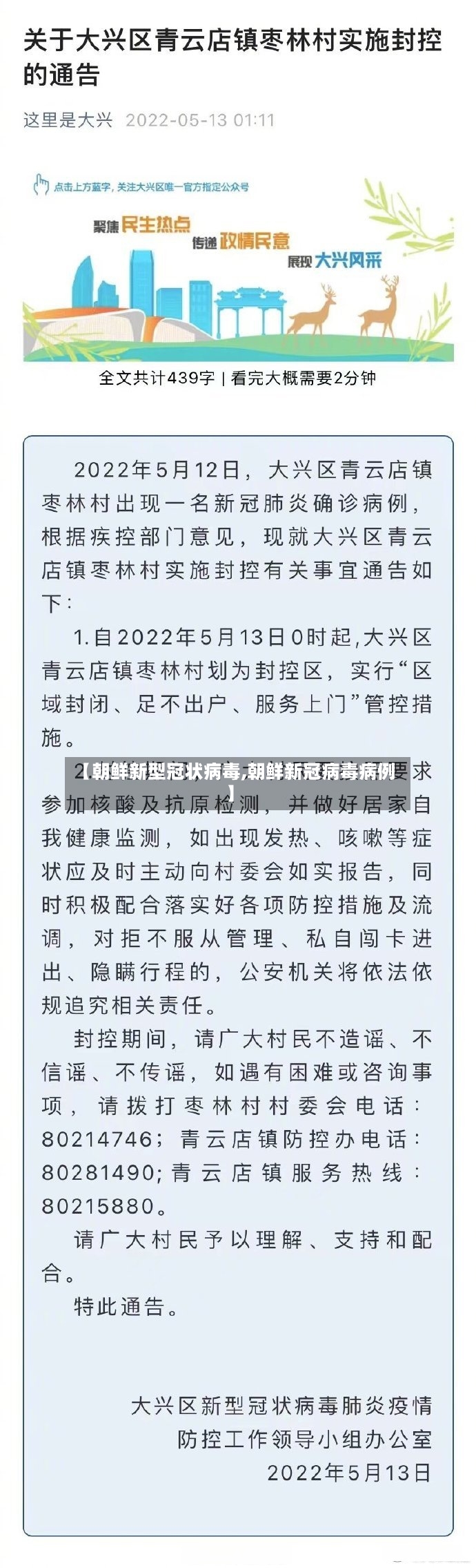 【朝鲜新型冠状病毒,朝鲜新冠病毒病例】-第3张图片