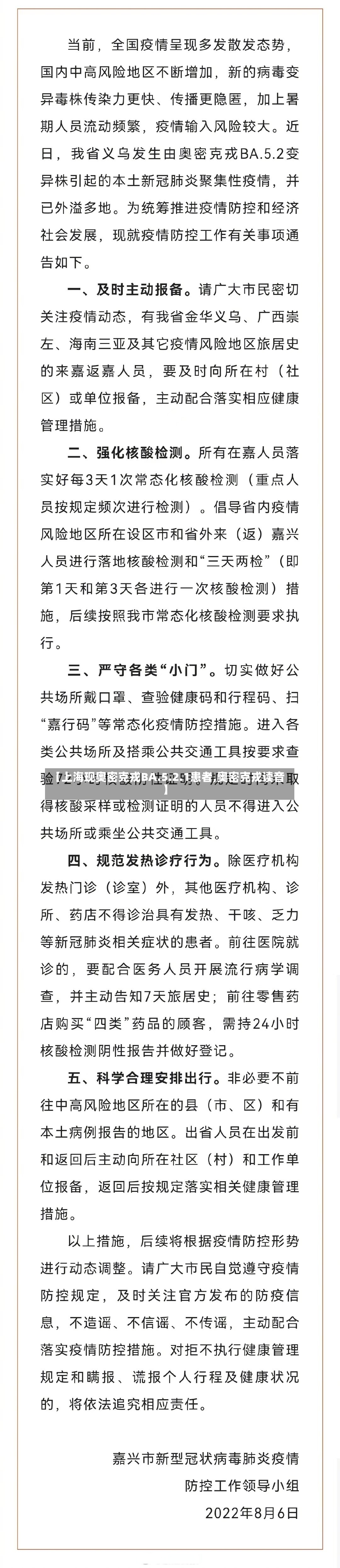 【上海现奥密克戎BA.5.2.1患者,奥密克戎读音】-第2张图片