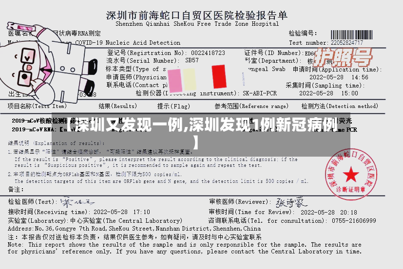 【深圳又发现一例,深圳发现1例新冠病例】