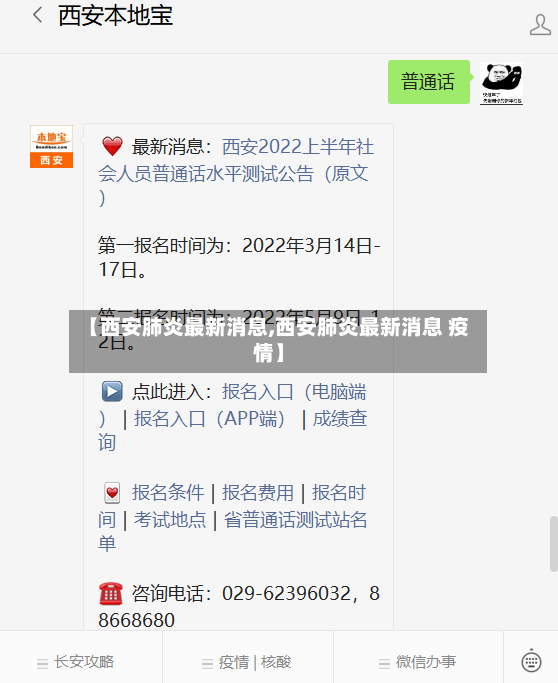 【西安肺炎最新消息,西安肺炎最新消息 疫情】