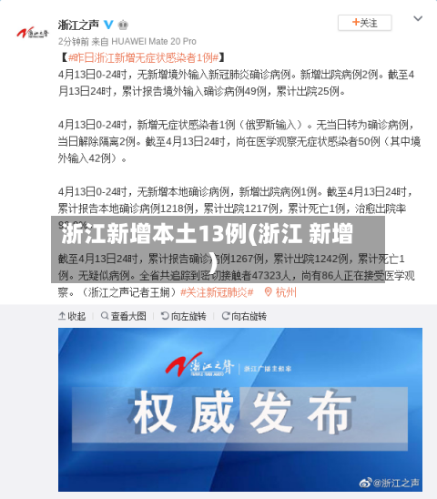 浙江新增本土13例(浙江 新增)-第2张图片