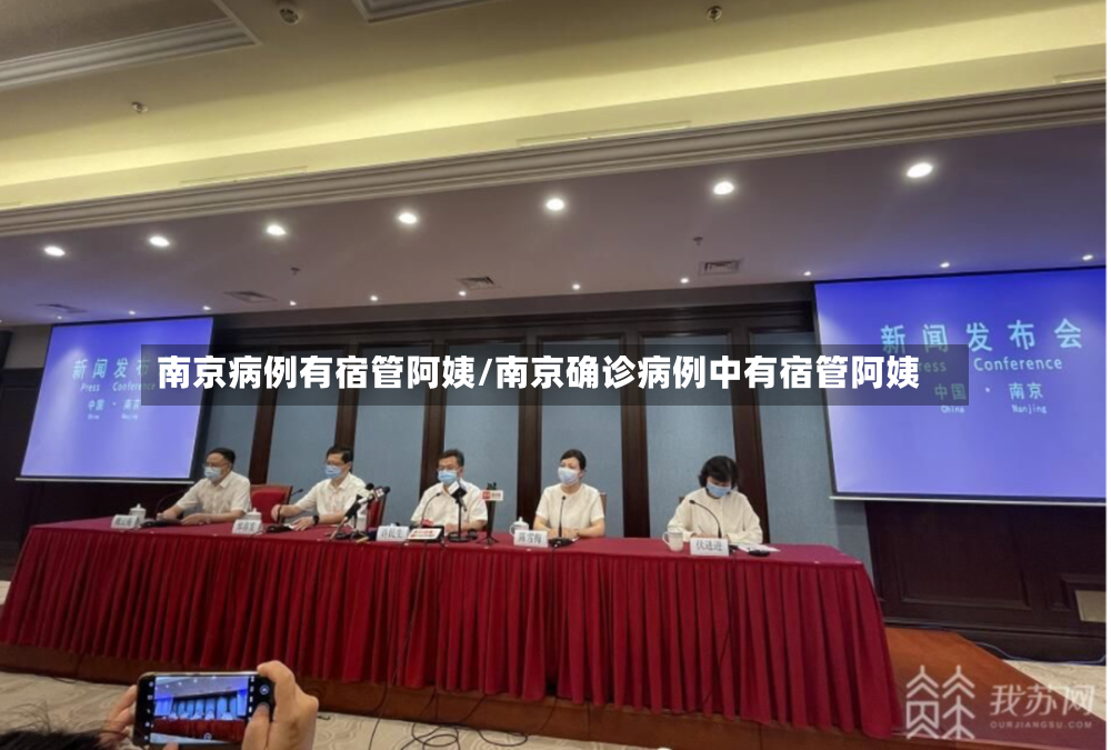 南京病例有宿管阿姨/南京确诊病例中有宿管阿姨-第3张图片