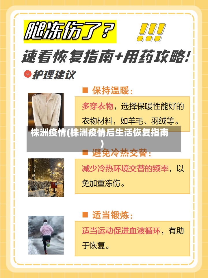 株洲疫情(株洲疫情后生活恢复指南)-第2张图片