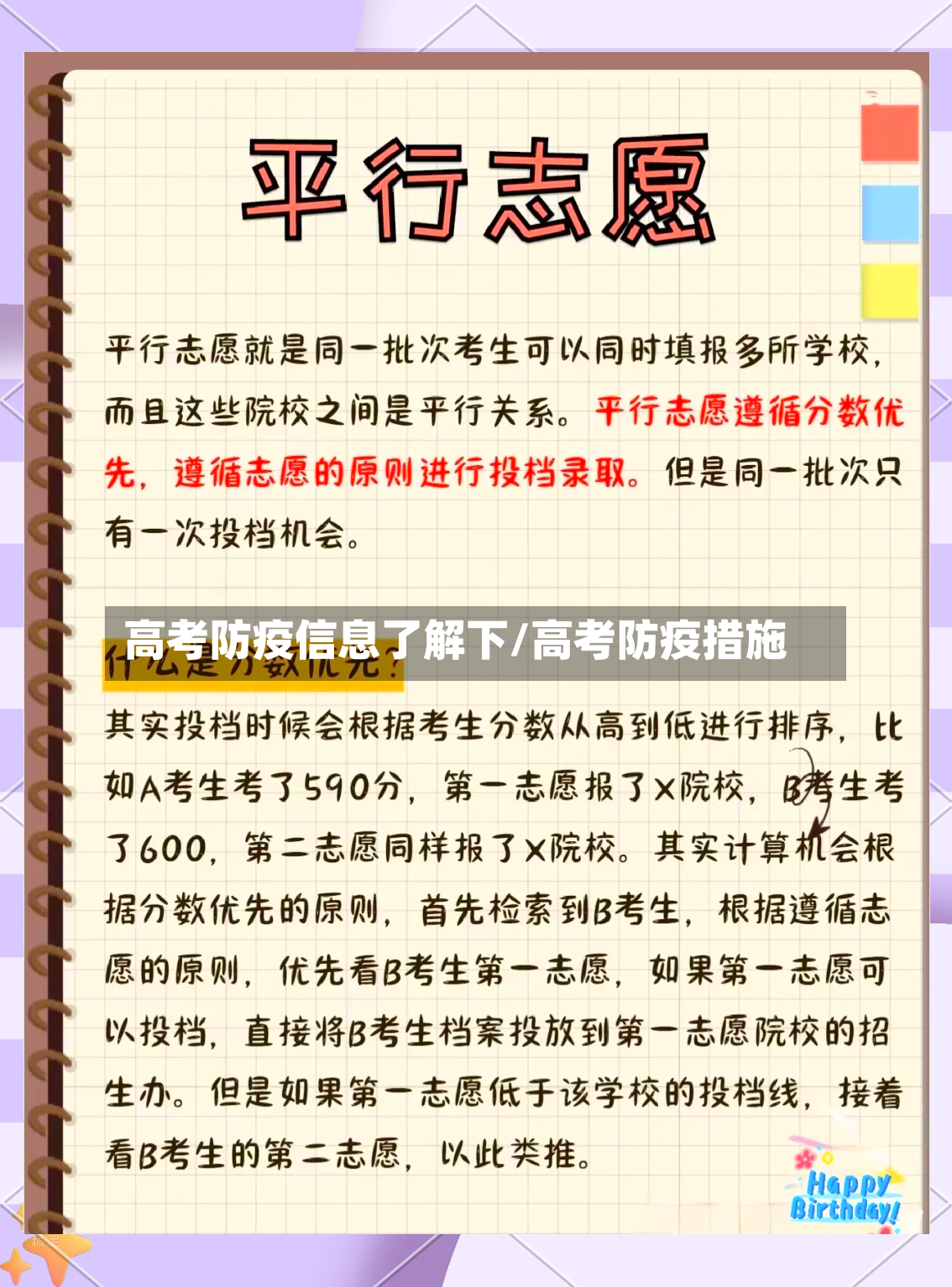 高考防疫信息了解下/高考防疫措施-第2张图片