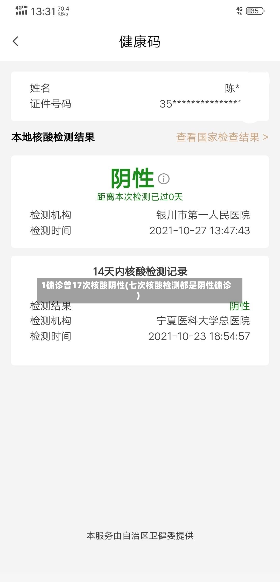 1确诊曾17次核酸阴性(七次核酸检测都是阴性确诊)-第2张图片