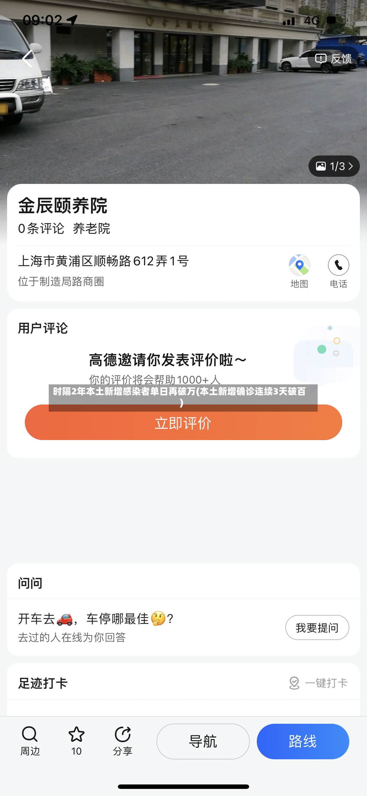 时隔2年本土新增感染者单日再破万(本土新增确诊连续3天破百)-第3张图片