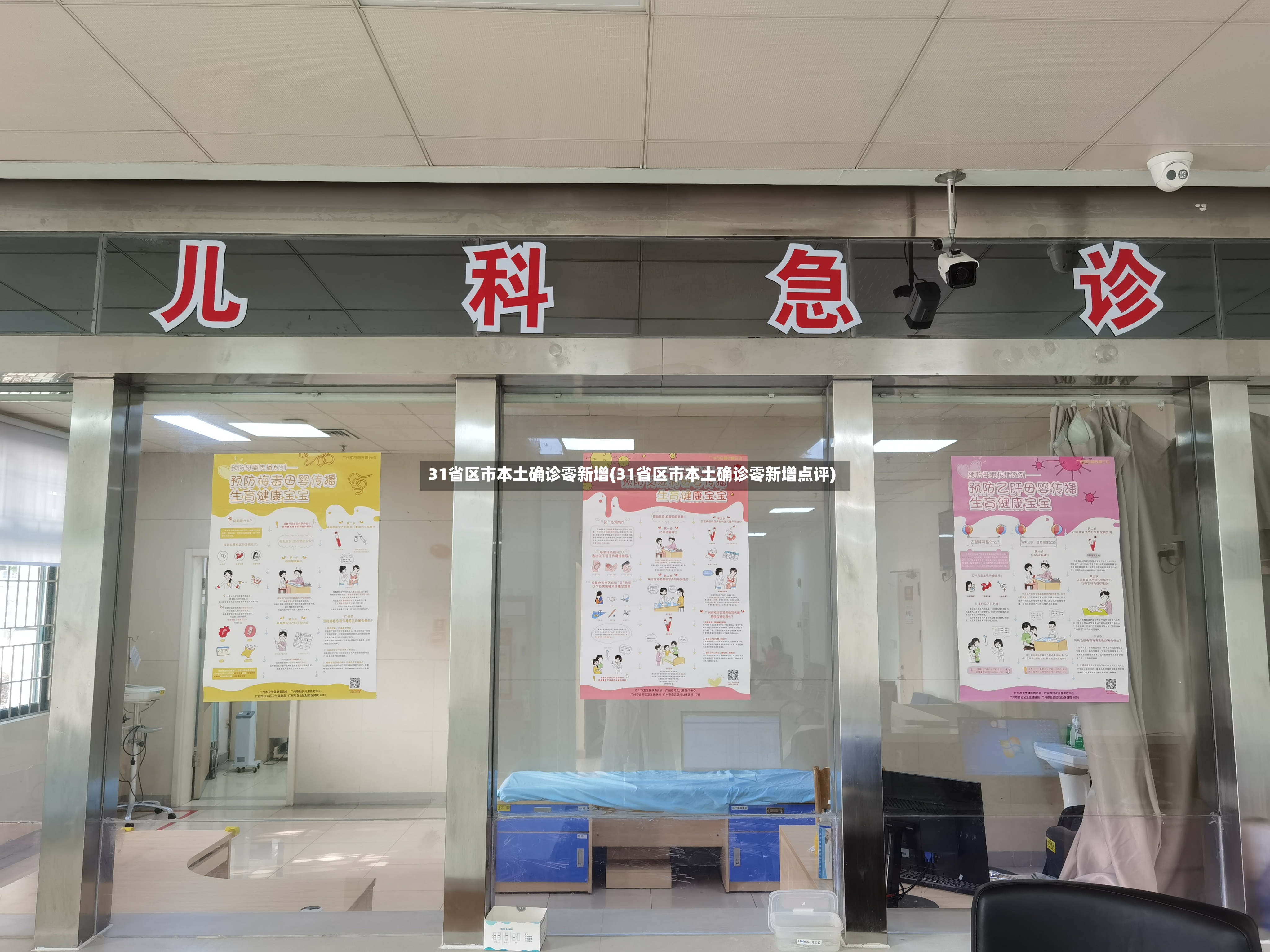 31省区市本土确诊零新增(31省区市本土确诊零新增点评)