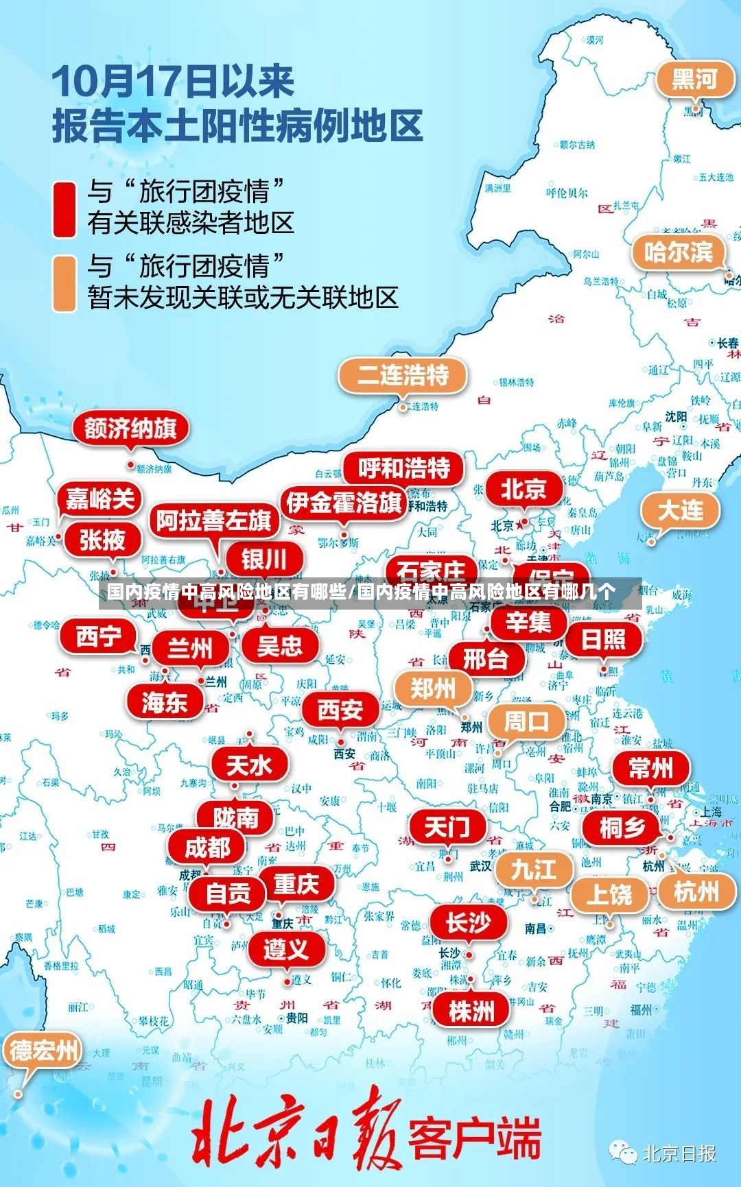 国内疫情中高风险地区有哪些/国内疫情中高风险地区有哪几个