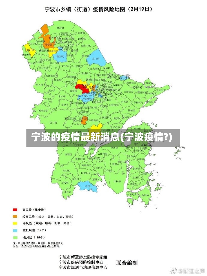 宁波的疫情最新消息(宁波疫情?)