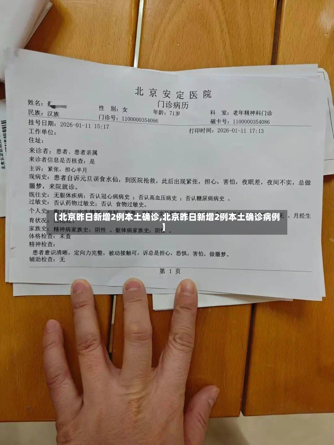 【北京昨日新增2例本土确诊,北京昨日新增2例本土确诊病例】