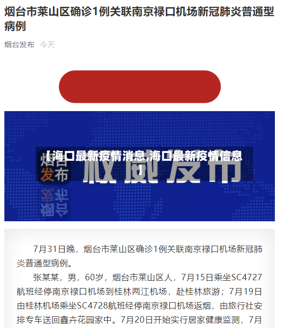 【海口最新疫情消息,海口最新疫情信息】-第2张图片