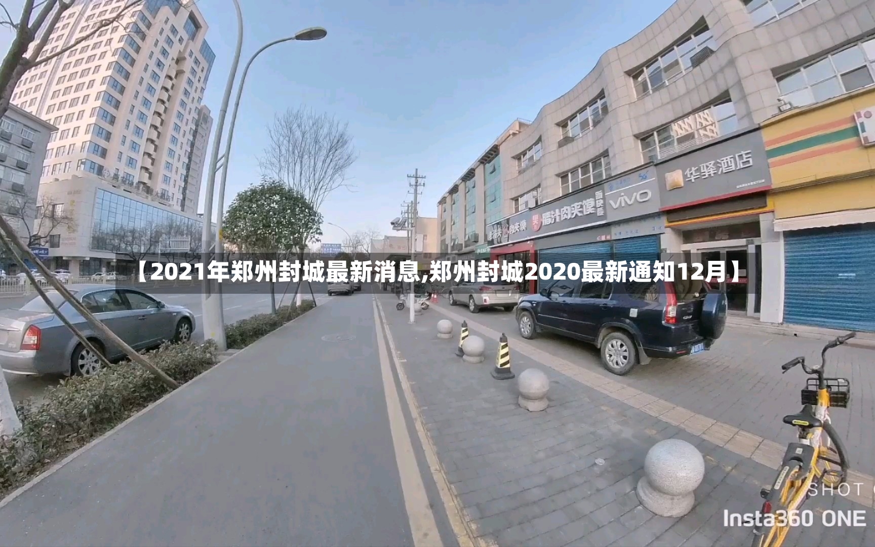 【2021年郑州封城最新消息,郑州封城2020最新通知12月】