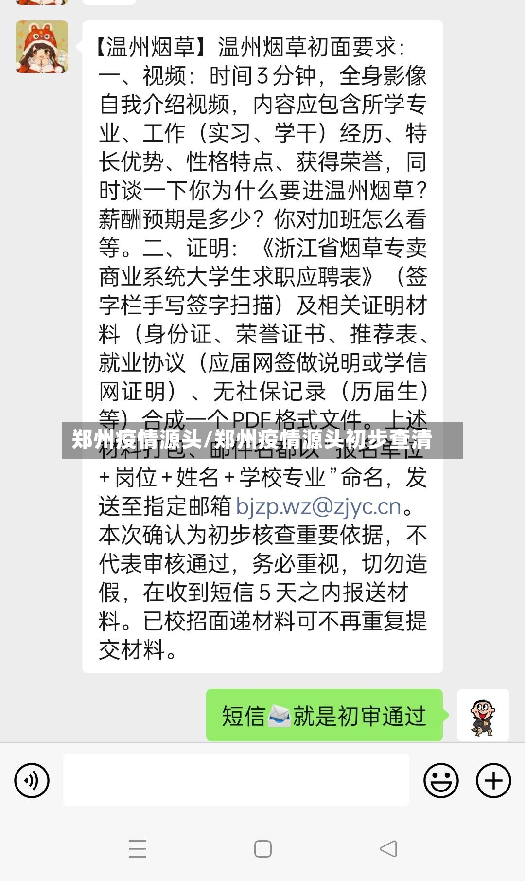 郑州疫情源头/郑州疫情源头初步查清