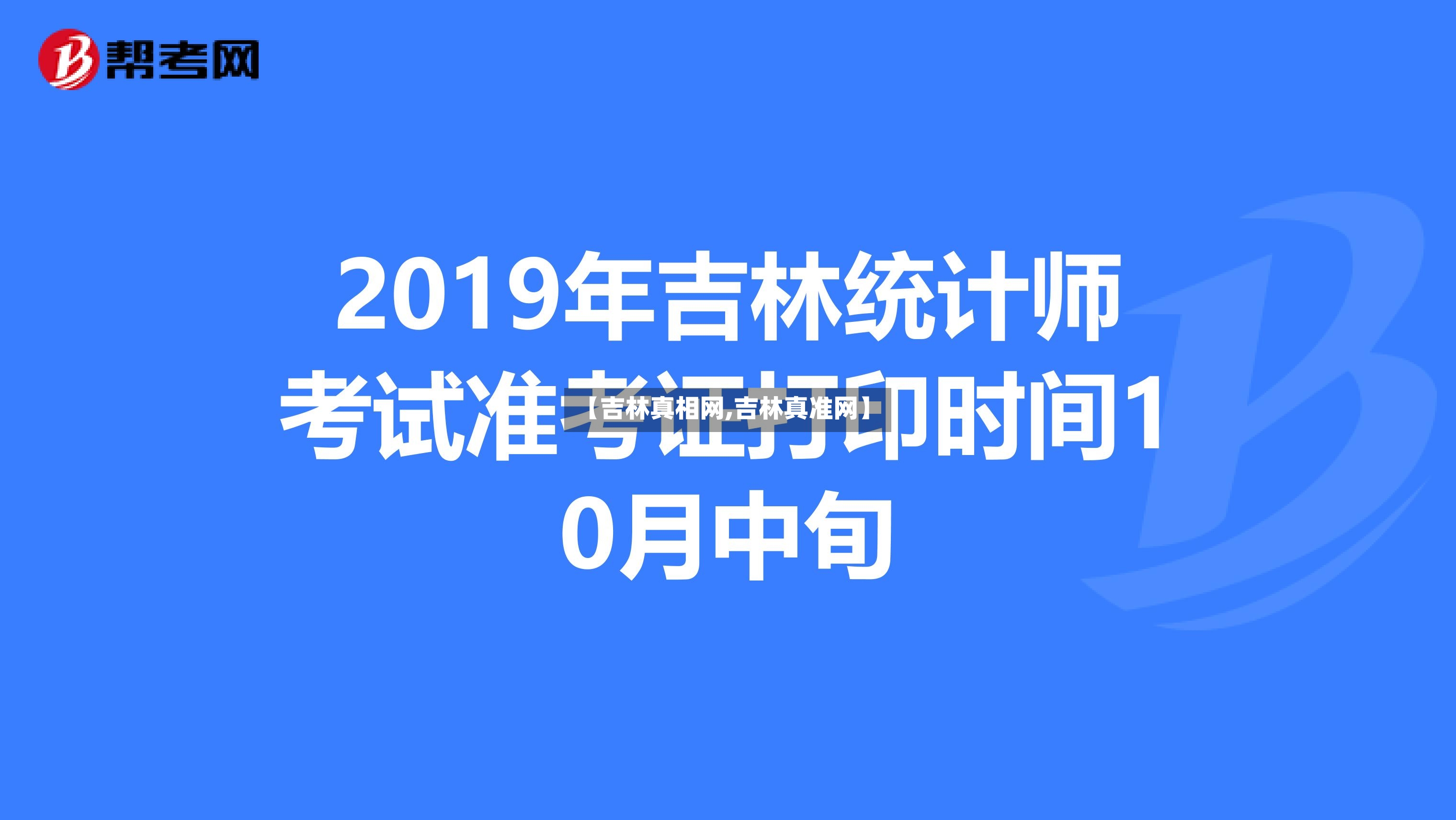【吉林真相网,吉林真准网】