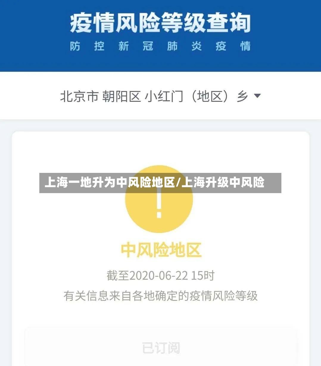 上海一地升为中风险地区/上海升级中风险-第3张图片
